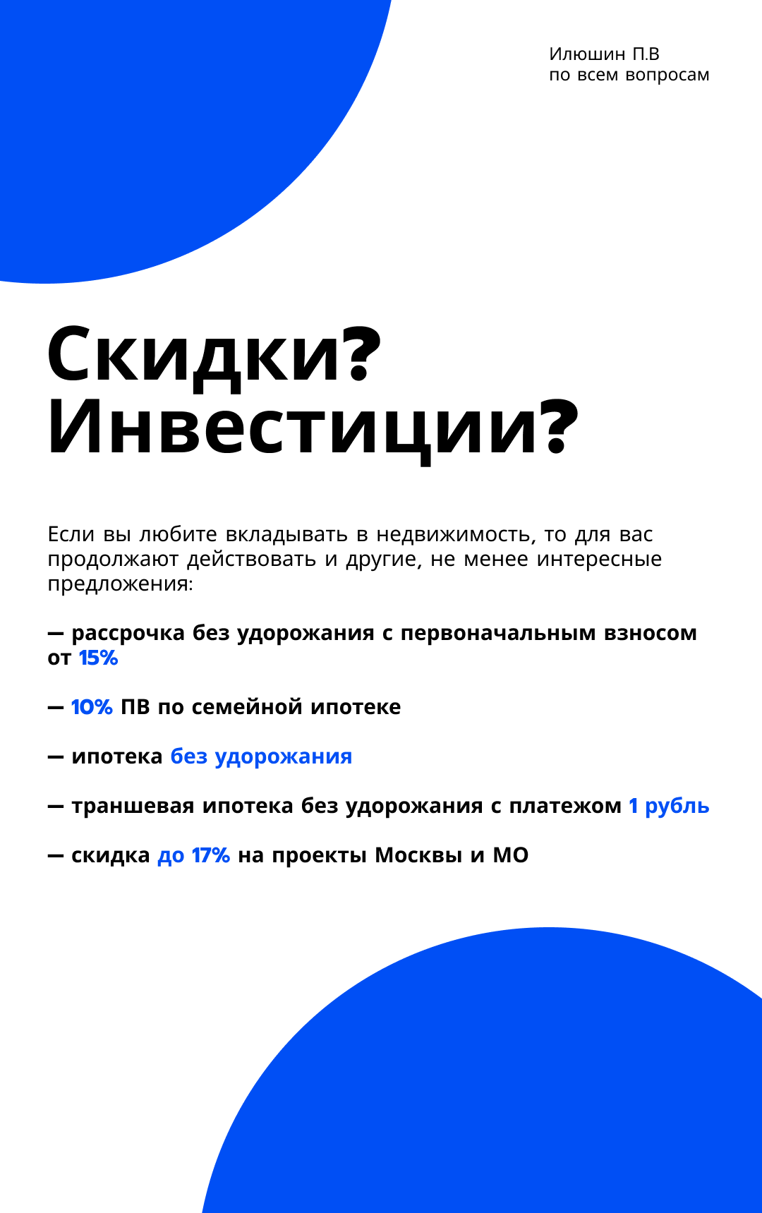 Telegram история: Скидки